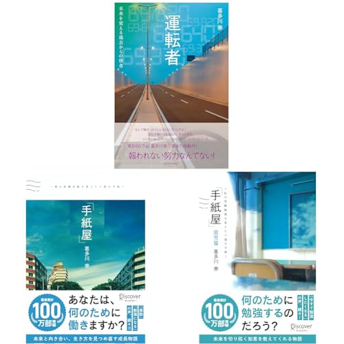 喜多川泰　DVD 喜多川泰の「日々漸進」2025 | 喜多川塾 | 学びの広場 | 喜多川